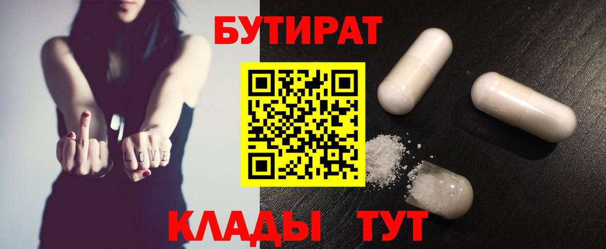 БУТИРАТ 99%  Вход с VPN  Солнечногорск 