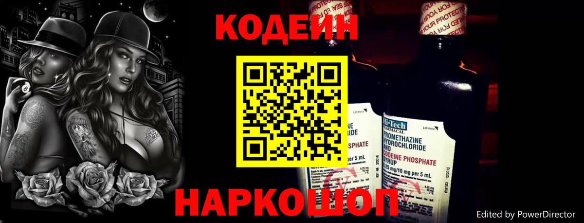 Солнечногорск  Кодеин Purple Drank  Кодеин Purple Drank  Вход с VPN 
