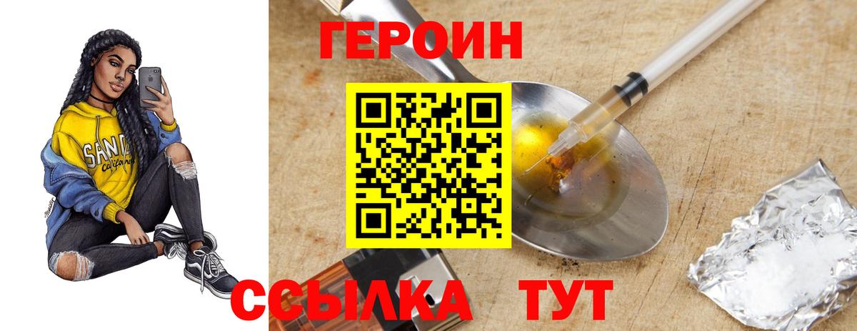ГЕРОИН  Вход с VPN  Солнечногорск  ГЕРОИН хмурый 