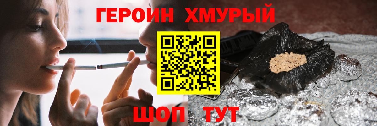 ГЕРОИН VHQ Солнечногорск