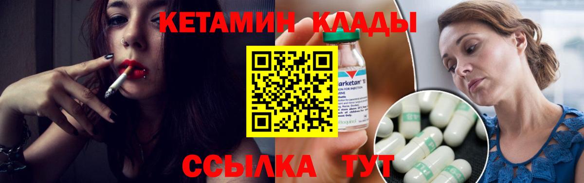 КЕТАМИН VHQ Солнечногорск