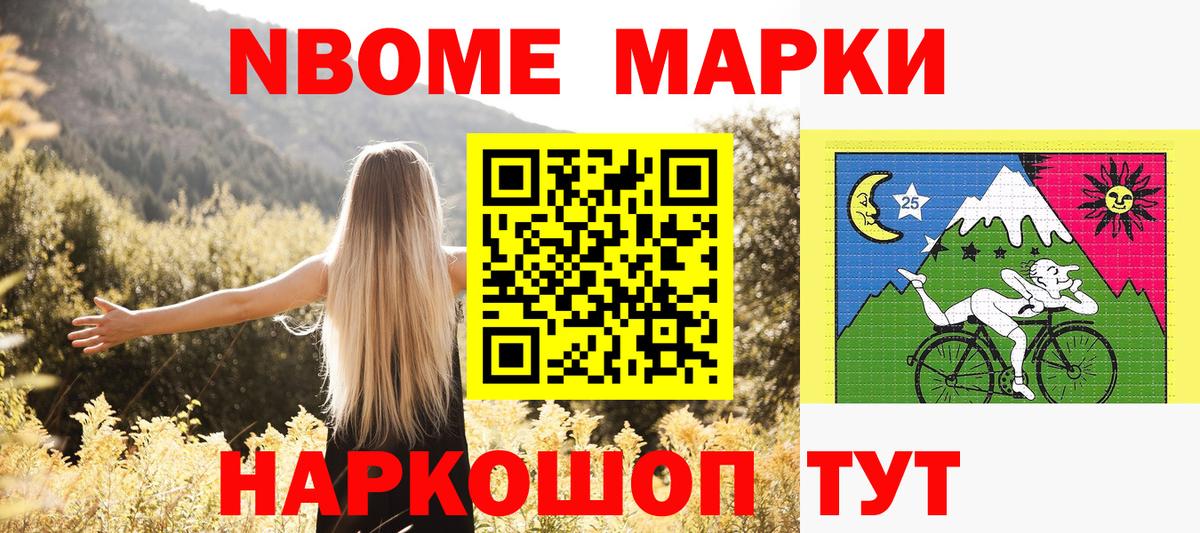 цены   Марки 25I-NBOMe  Солнечногорск  Вход с VPN  Марки N-bome 1,8мг 
